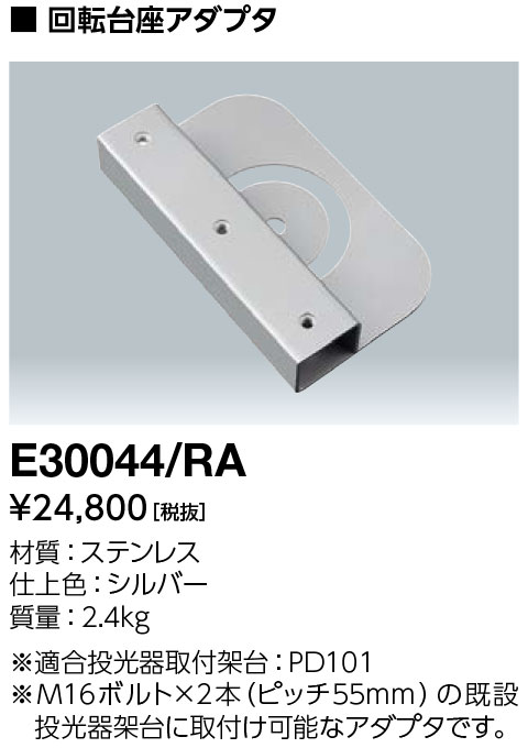 E30044-RA
