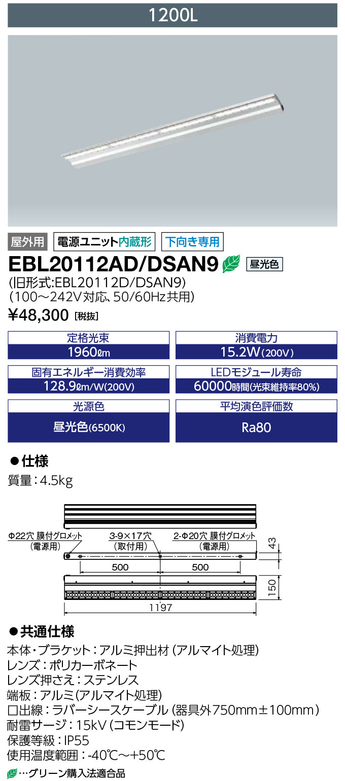 EBL20112AD-DSAN9