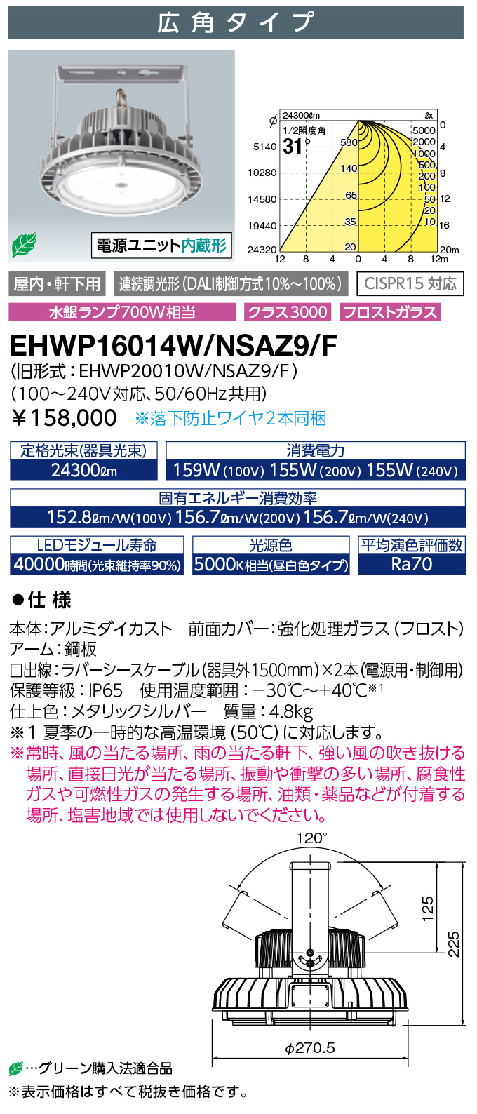 EHWP16014W-NSAZ9-F