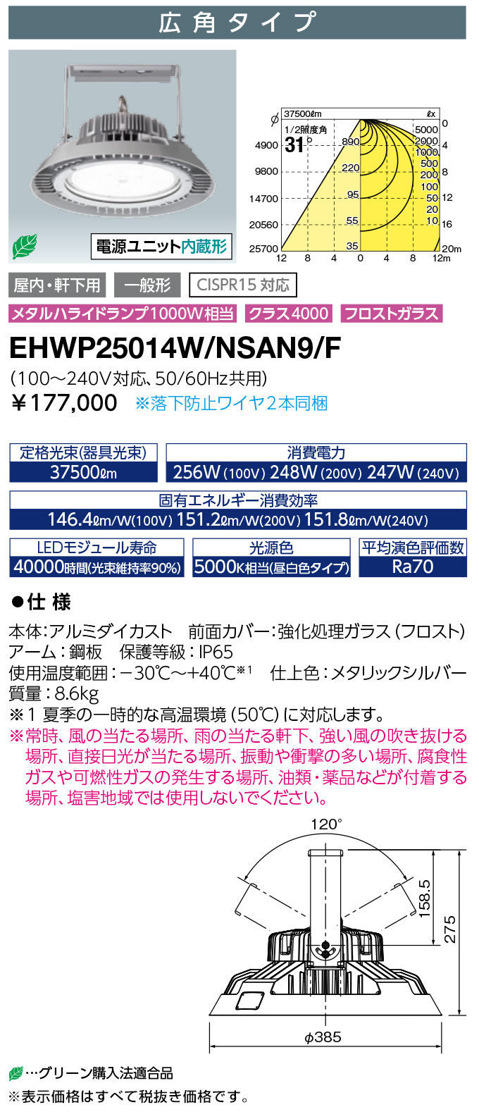 EHWP25014W-NSAN9-F