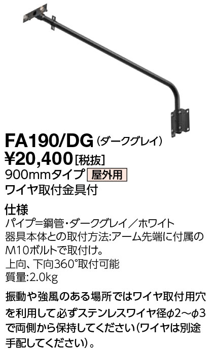 FA190-DG