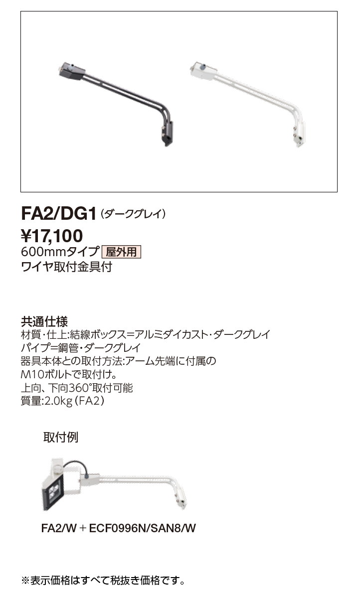 FA2-DG1