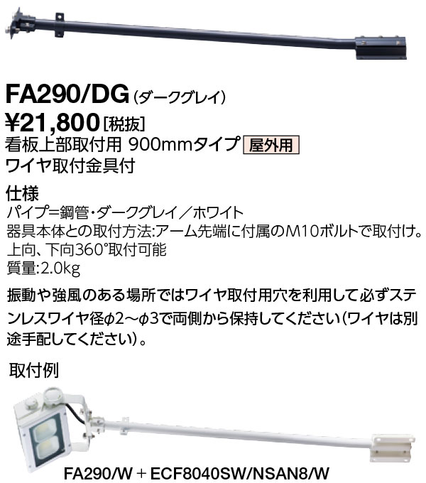 FA290-DG