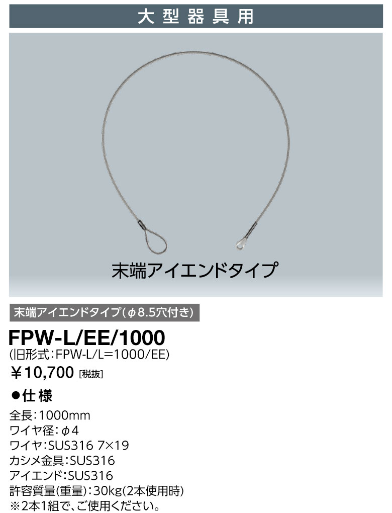 FPW-L-EE-1000