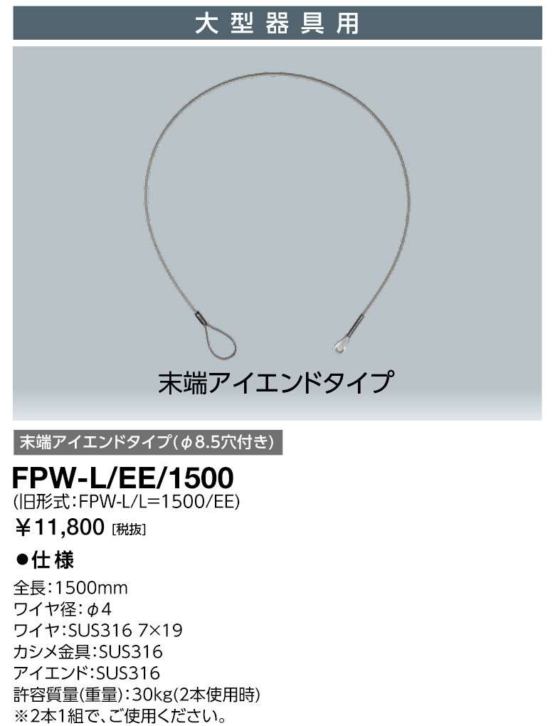 FPW-L-EE-1500