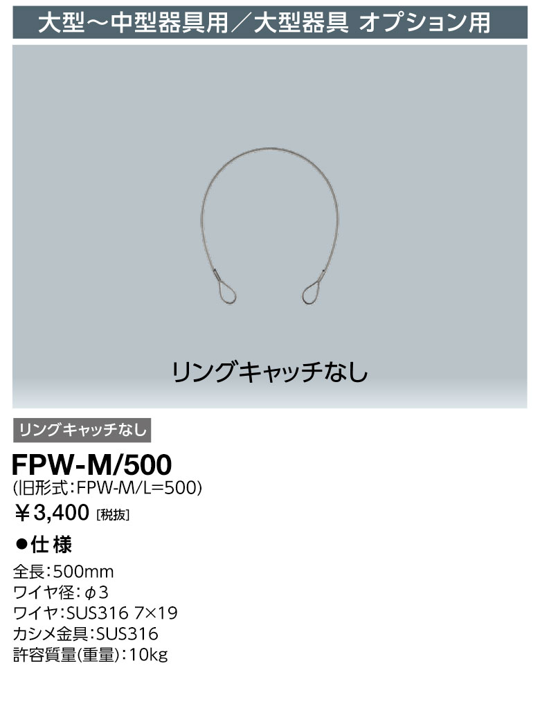 FPW-M-500