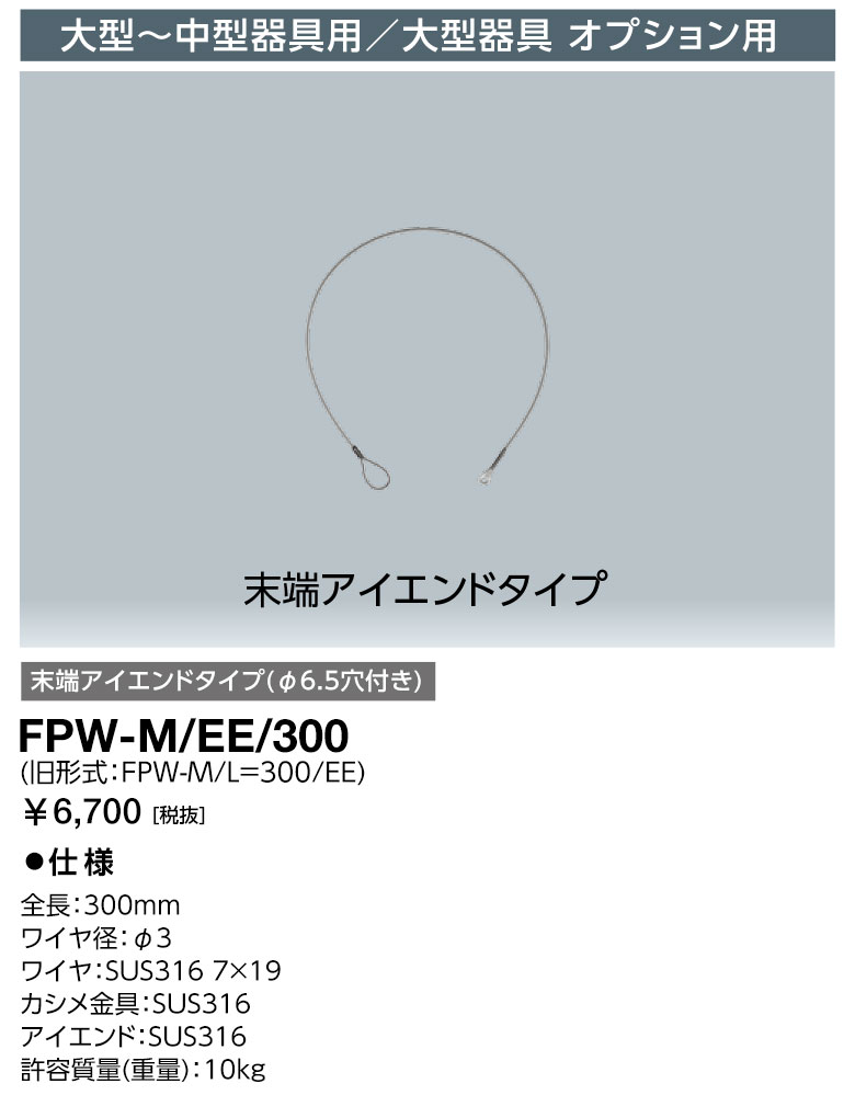 FPW-M-EE-300