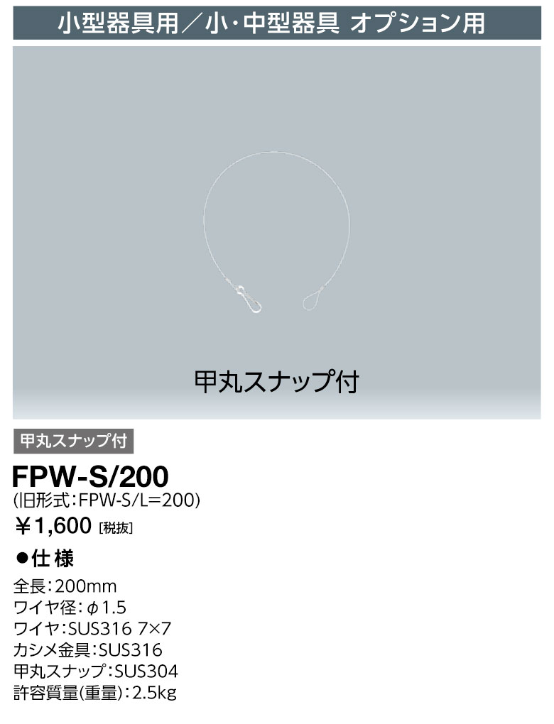 FPW-S-200