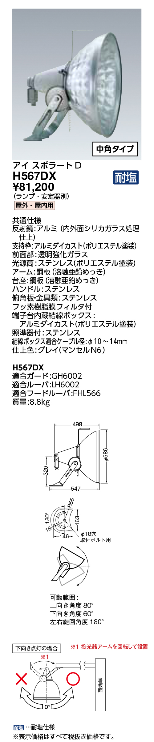 HID投光器 岩崎電気 HID投光器(普及形) H373D - 4
