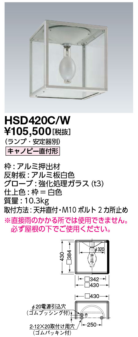 HSD420C-W