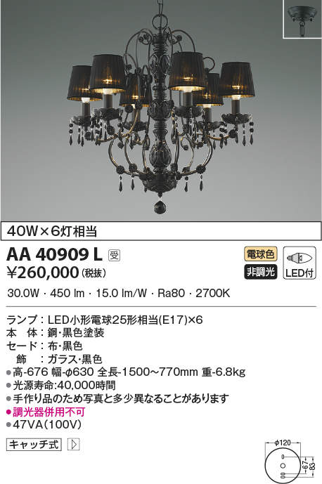 KOIZUMI コイズミ照明 LEDシャンデリアライト 〜10畳向け 2700K電球色