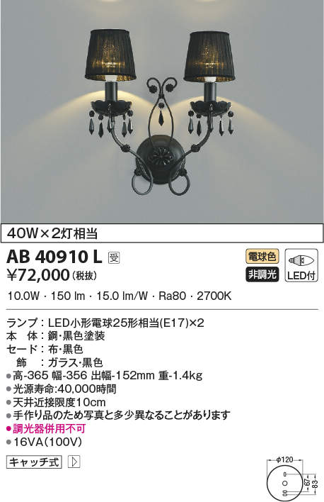 最も優遇 コイズミ照明 イルムブラケット AB40908L 工事必要