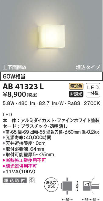 AB41323LLED一体型 コンパクトブラケットライト埋込φ50 電球色 非調光 白熱球60W相当コイズミ照明 施設照明 ホテル レストラン用  吊り下げ 天井照明
