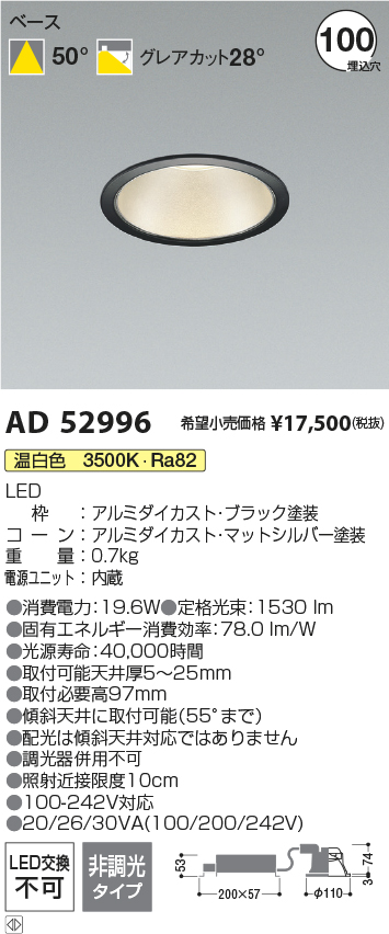 コイズミ照明 AD52986 LEDダウンライト M型 コンフォート 電球色