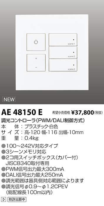 コイズミ照明　AE48145E　マルチシグナルコンバータ - 1