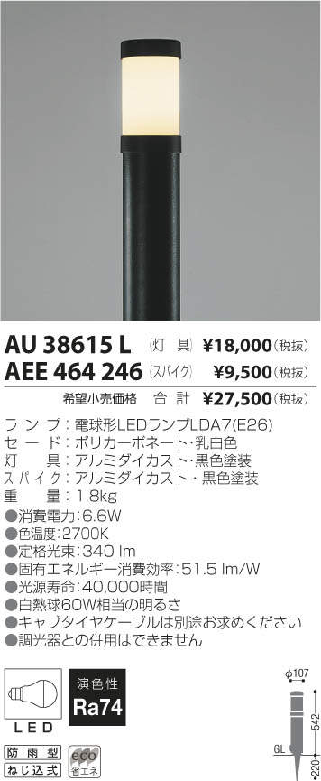 AEE464246 施設照明 ガーデンライトG．L．Sシリーズ用 スパイクコイズミ照明 施設照明部材 タカラショップ