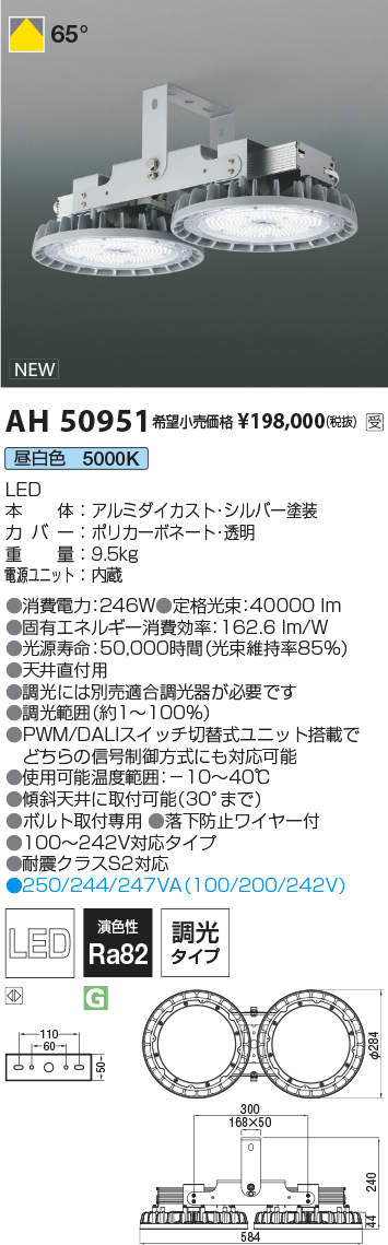 AH50951LED高天井用ベースライト昼白色 調光 電源一体タイプ40000lmクラス HID1000W相当コイズミ照明 施設照明