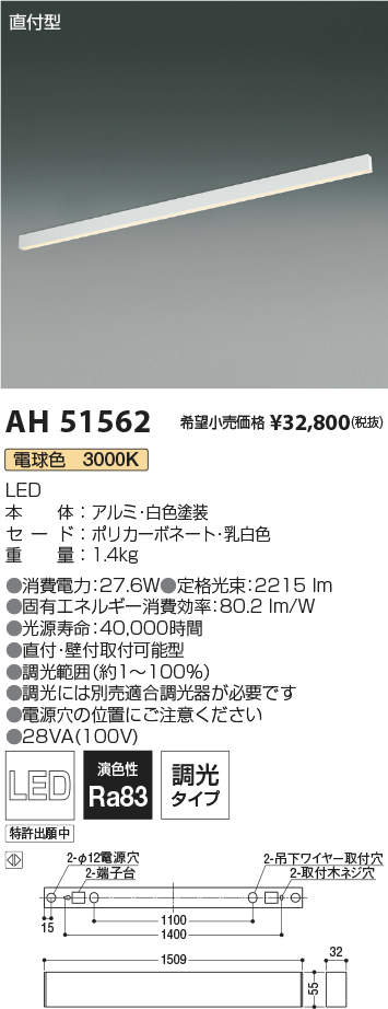 AH51562 | 施設照明 | LEDベースライト Flat Seamless Slim直付型 L