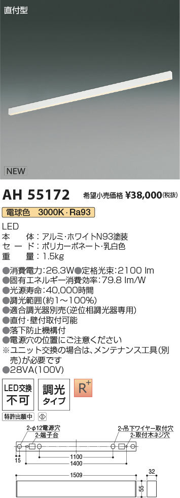 AH55172 | 施設照明 | LEDベースライト Flat Seamless Slim調光タイプ