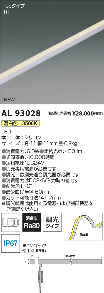コイズミ照明　AE92708　別売専用電源 90W 調光タイプ(PWM) - 2