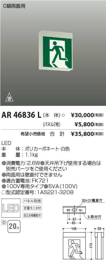 コイズミ照明 AR46966L1 コイズミ 非常灯 LED（昼白色）