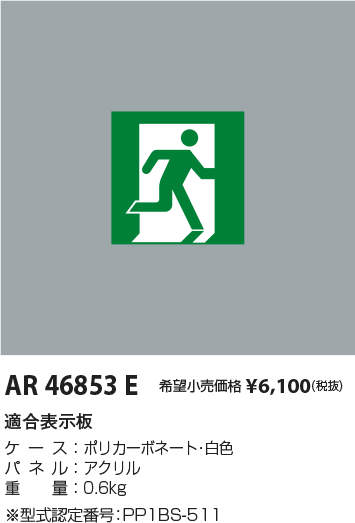 AR46853E