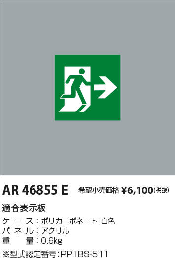 AR46855E