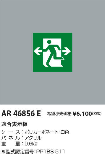 AR46856E