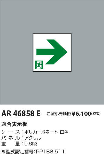 AR46858E