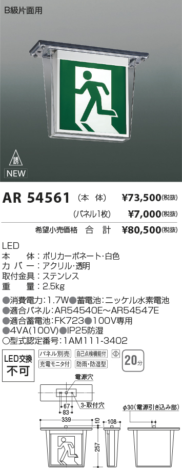 AR54561
