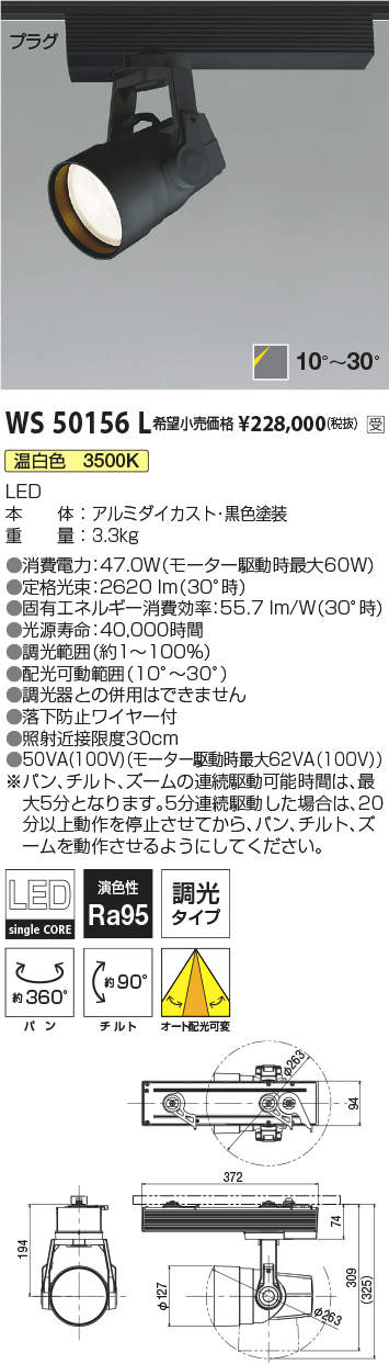 高品質 KOIZUMI WS50165L LEDワイヤレスムービングスポットライト(受注 