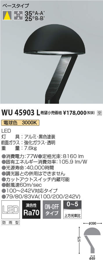 コイズミ照明 AU52869 エクステリア LED表札灯 防雨型ブラケットライト 電球色 白熱球60W相当 下面セード付 非調光 照明器具 門灯 屋外用 アウトドアライト - 2
