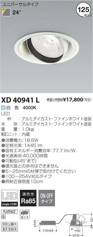 XD40941LLED一体型 ユニバーサルダウンライトcledy versa Lシリーズ埋込φ125 白色 非調光 24°HID35W相当  1500lmクラスコイズミ照明 施設照明 商業施設 店舗用 天井照明