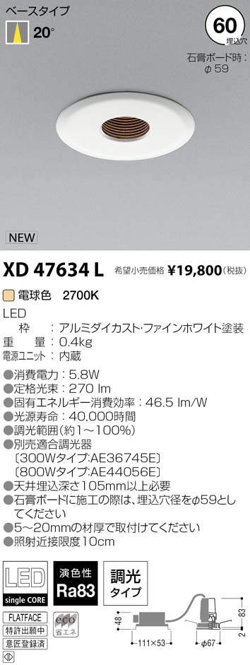 XD92478LEDユニバーサルダウンライト X-Pro 埋込φ50ピンホール 400lm