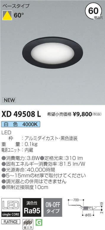XD49508L | 施設照明 | LEDベースダウンライト 電源内蔵棚下灯埋込φ60