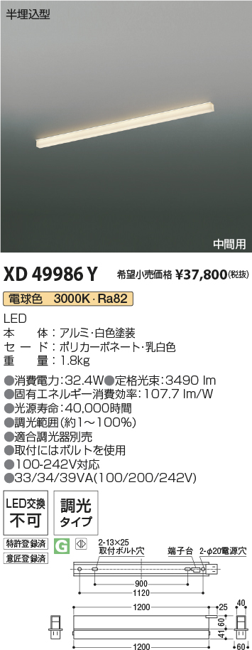XD49986YLEDベースライト Solid Seamless半埋込型 連結取付タイプ(中間用)L1200タイプ PWM調光  電球色(3000K)コイズミ照明 施設照明 店舗・オフィス向け 基礎照明