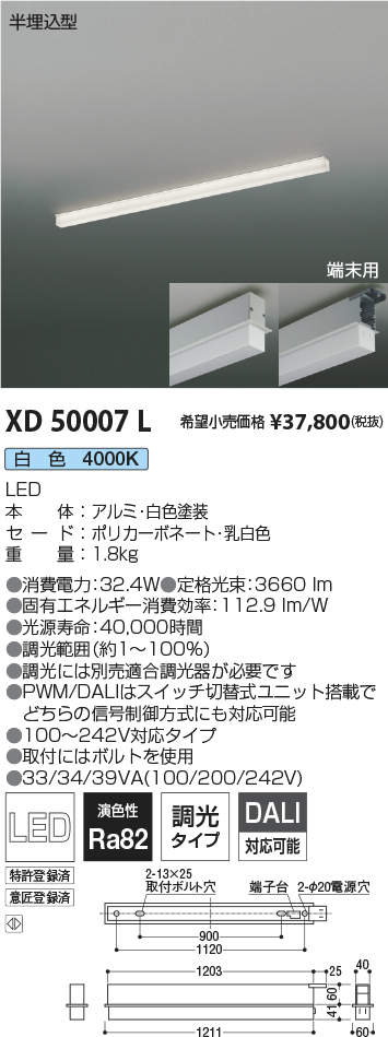 XD50007L | 施設照明 | LED一体型 テクニカル ベースライトソリッド