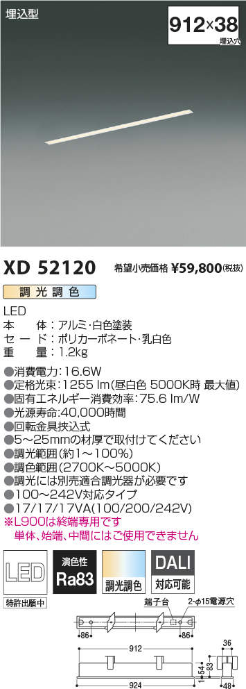 XD52120LEDベースライト Flat Seamless Slim埋込型 L：900mm 調光調色コイズミ照明 施設照明 天井照明 基礎照明