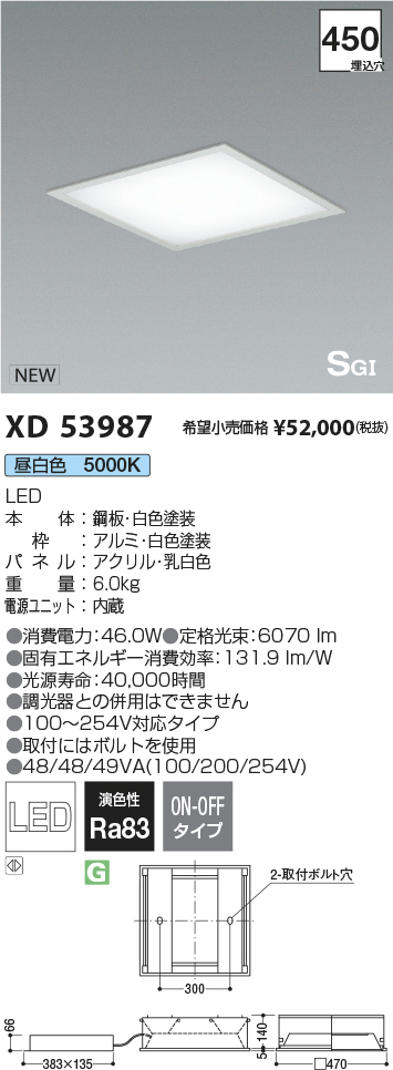 XD53987LED埋込ベースライト Flat Panel(SGI形) スクエアタイプ □4506000lmクラス FHP32W×4灯相当 昼白色  非調光コイズミ照明 施設照明 断熱施工可能