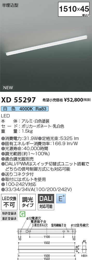 XD55297LEDベースライト Solid Seamless調光タイプ 半埋込型 L1500mm 白色コイズミ照明 施設照明 店舗・オフィス向け  基礎照明
