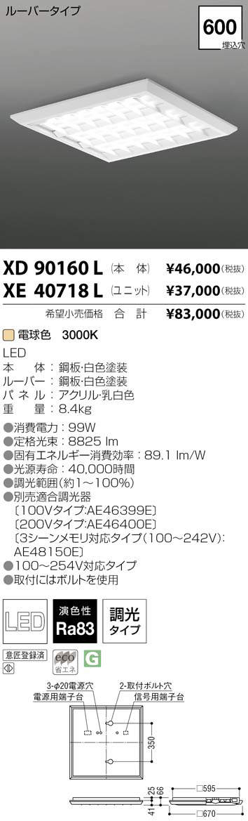 コイズミ照明 LEDユニット XE40723L - 1