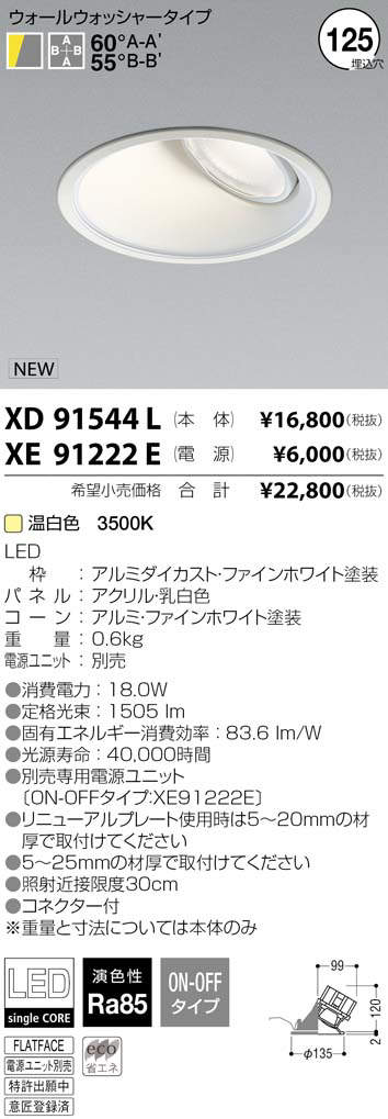 代引不可 ＫＯＩＺＵＭＩ ＬＥＤウォールウォッシャーダウンライト φ１５０ｍｍ ＨＩＤ５０Ｗ相当 ランプ 電源付 白色 ４０００Ｋ XD92560  XE92185E