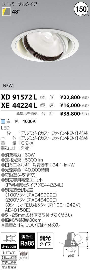 ビッグ割引 コイズミ照明 ベースダウンライト XD051501WL 電源ユニット別売 工事必要