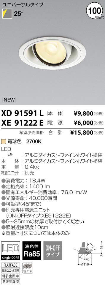 KOIZUMI XH91155L LEDシーリングダウンライト cledy sparkシリーズ