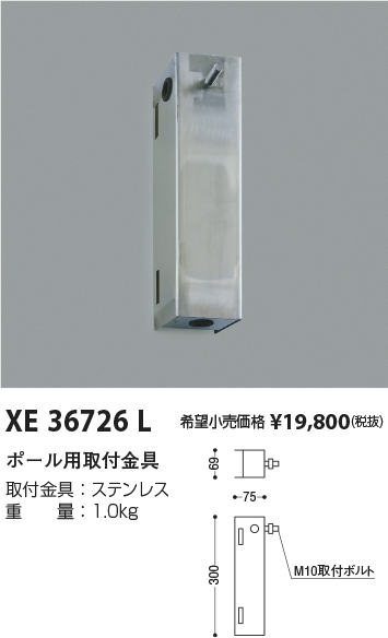 XE36726L | 施設照明 | S-spot evo エクステリアスポットライト用