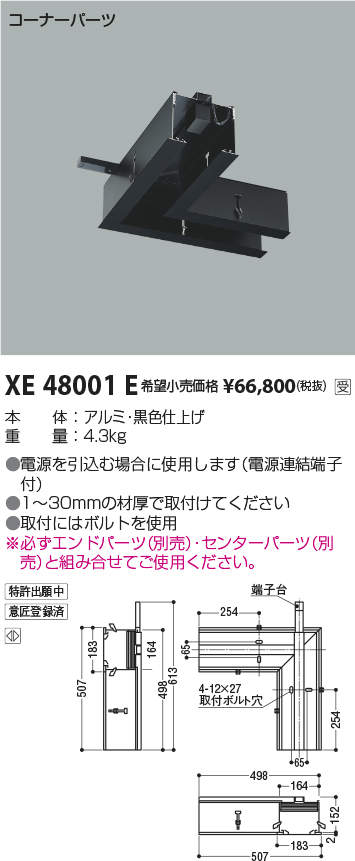 コイズミ照明 XE48001E リニアバンクシステム コーナーパーツ（給電側
