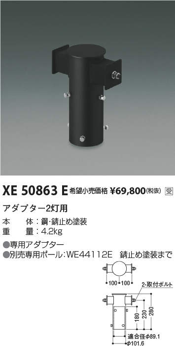 XE50863E