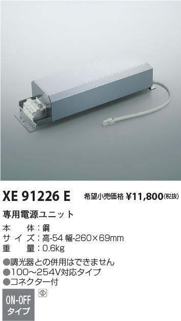 XE54388 コイズミ照明 電源入力コード 1000mm - 照明器具部品