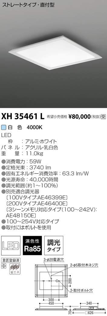 KOIZUMI LEDベースライト FHP32W×3灯相当 (ランプ付) 電球色 3000K