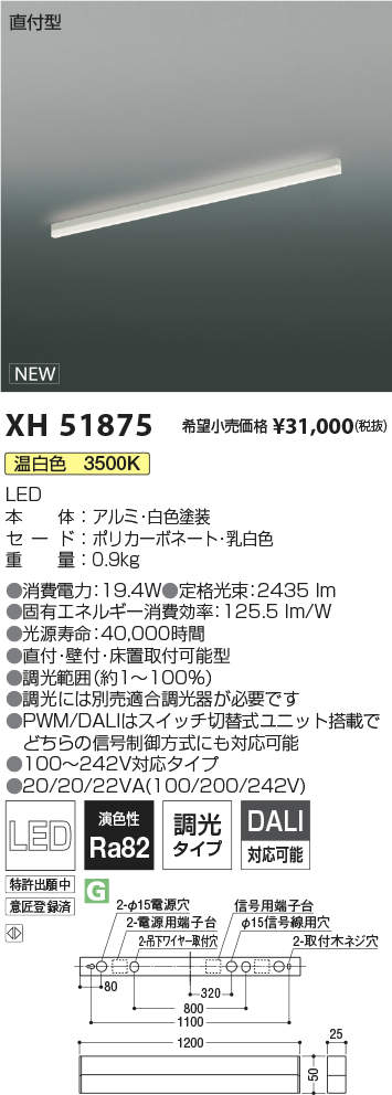 XH51875LEDベースライト Solid Seamless Slim直付型 L：1200mm 温白色 調光タイプコイズミ照明 施設照明 天井照明  基礎照明